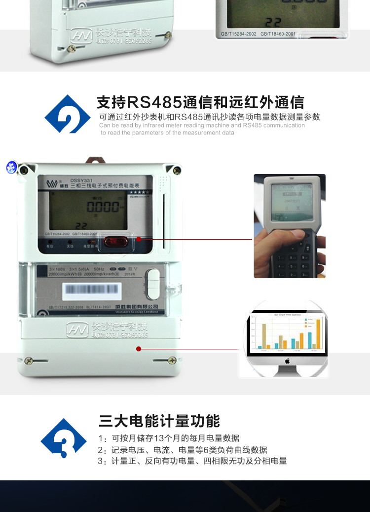 长沙威胜DSSY331-MB3三相三线预付费多功能电能表功能