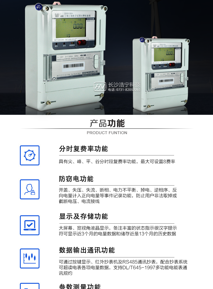 长沙威胜DSSY331-MB3三相三线预付费多功能电能表主要功能