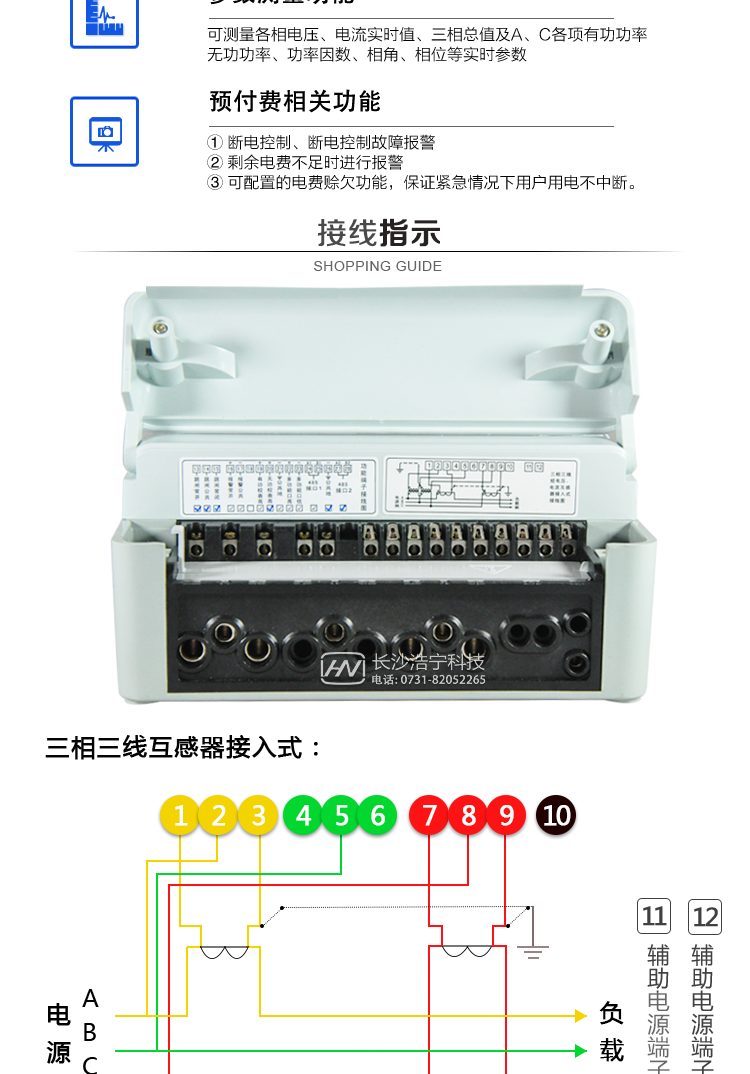长沙威胜DSSY331-MB3三相三线预付费多功能电能表接线展示