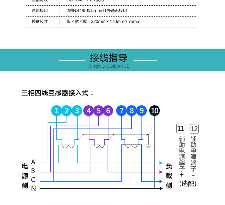 恒通国测DTSD25电能表接线指导