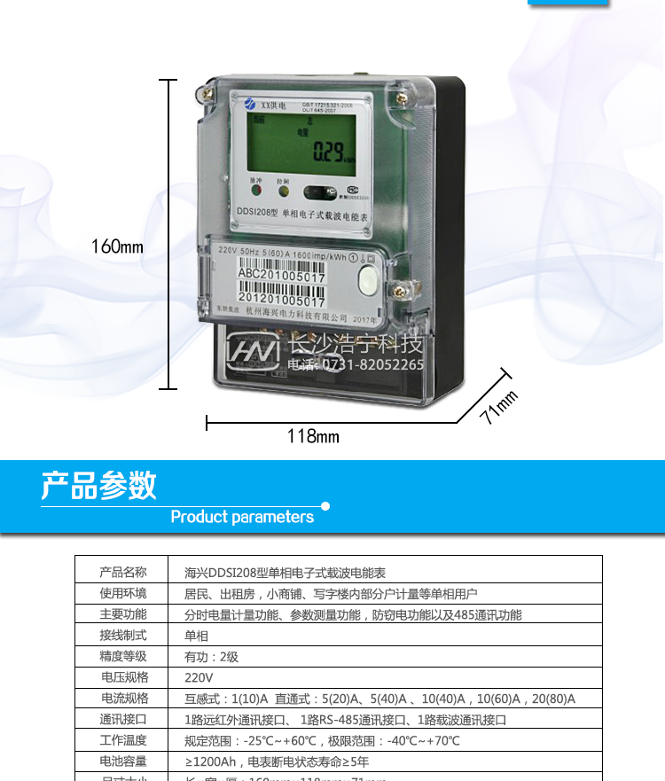 海兴DDSI208单相电能表产品参数