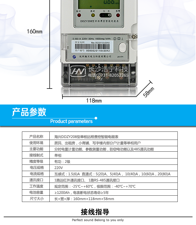 海兴DDZY208单相电能表产品参数