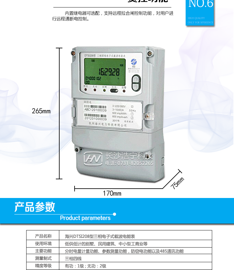 海兴DTSI208三相四线电能表产品参数