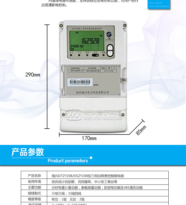 海兴DTZY208三相四线电能表产品参数