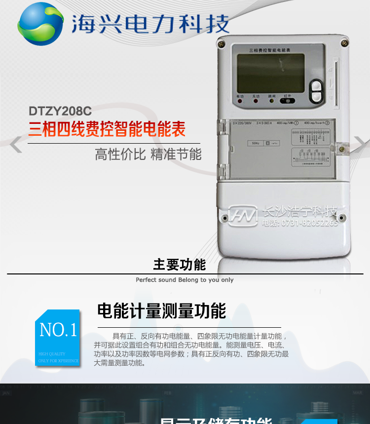 海兴DTZY208C三相四线电能表产品概述
　　杭州海兴DTZY208C三相四线本地费控智能电能表支持正反向计量，具备执行分时或阶梯电价计费功能，适用于具有本地预付费、集中远程抄表需求并且电表安装比较集中的计量方式为低供低计的别墅、普通建筑、中小型工商业等用电用户。本款表型符合国家电网公司技术规范。