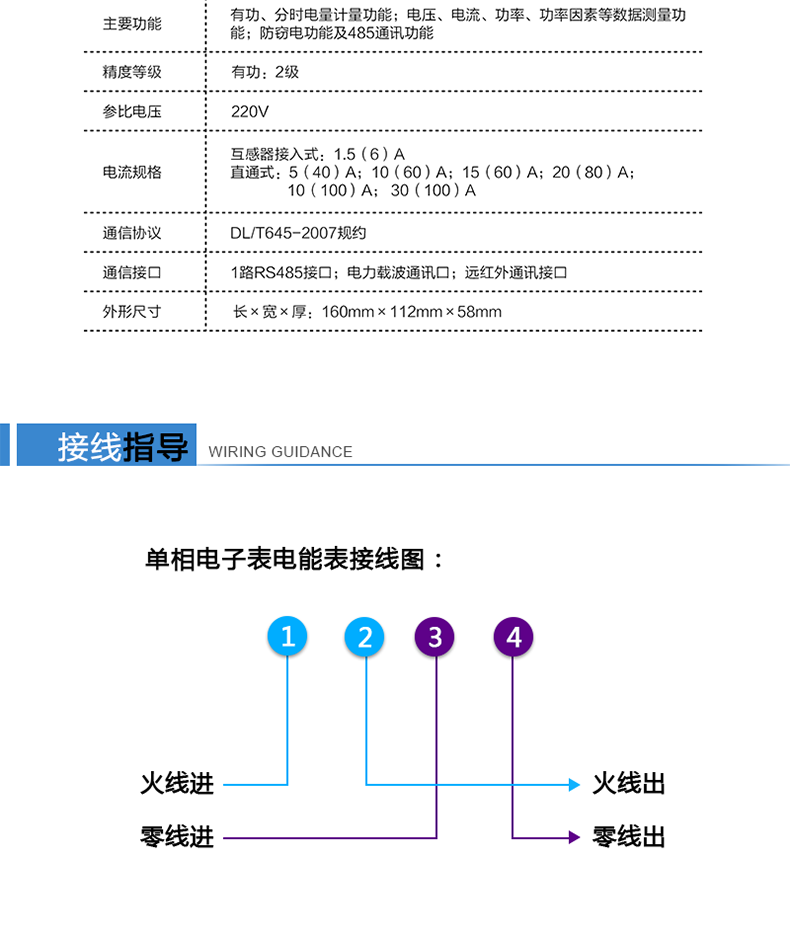 林洋DDZY71-Z单相电能表接线展示
