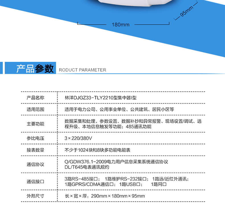 林洋DJGZ33-TLY2210集中器产品参数