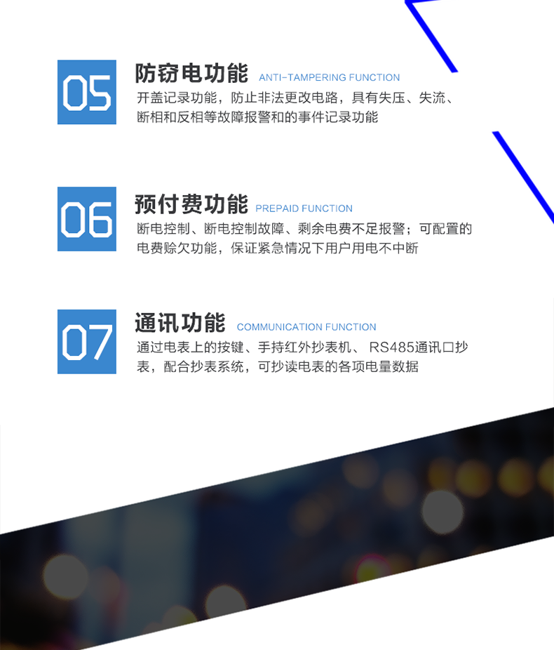 江苏林洋DDSY72单相电能表主要功能
　　电能计量功能
　　计量参数：单相有功电能计量功能，反向电量计入正向总电量，正向、反向分别累计，组合有功总电能为正向电量加反向电量。
　　显示功能：采用液晶显示当前总用电量。
　　防窃电功能
　　反向电量计入正向电量，用户如将电流线接反，不具有窃电作用，电表照样正向走字。
　　具有报警跳闸和预付电量功能、超功率报警跳闸功能、赊电功能。
　　预付费功能
　　配套IC卡预付费管理系统，提供报警跳闸和预付电量功能、超功率报警跳闸功能、赊电功能。
　　采用具有硬件逻辑加密功能的IC卡作为数据传输介质，接口电路具有防电气短路的措施，安全可靠。
　　一表一卡多重动态加密，保证用户安全使用。到达报警电量时，LED高频闪烁同时跳闸断电(可设定)，超负荷自动断电;具有过零电量的赊电功能(可设定)。
