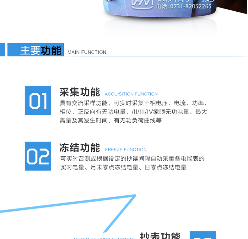 林洋NLP100-A配变监测计量终端主要功能
　　通讯抄表功能
　　上行通信采用公网方式，可选PSTN、以太网、GPRS/CDMA、230电台等通信方式;下行通信可选低压电力线载波、485总线通信方式;可接16台电表。
　　数据采集功能
　　可实时采集三相电压、电流、功率、相位、正向有功电量、反向有功电量、正向无功电量、反向无功电量、I/II/III/IV象限无功电量、最大需量及其发生时间、有功负荷曲线、无功负荷曲线等。
　　数据管理和存储
　　对采集数据进行分类存储，主要分为日冻结数据、抄表日冻结数据、曲线数据、历史月数据等。
　　参数设置和查询功能
　　可接受主要的时钟召测和对时命令。可远程、红外或本地设置和查询抄表方案(如集中器采集周期、抄表时间、采集数据项等)。
　　状态检测与报警
　　终端具有多种用电异常智能检测、分析并自动报警功能，并可将异常信息(包括报警时刻前后电量或其它数据)主动上报给主站，同时保存一定数量的异常记录供主站召测。
　　安全管理和用户权限
　　对于终端所有参数使用密码权限来设置，保证用户权限和安全管理。
　　防窃电监测功能
　　具有终端参数变更、终端停/上电、电能表时钟超差等事件记录，实时监控电表状态，抄录电表指示数。
　　本地功能
　　终端显示采用大屏幕LCD，汉字显示，清晰直观，操作方便;具有本地状态指示，指示终端电源、通信、抄表等工作状态。并可显示当前用电情况、抄表数据、终端参数、维护信息等。