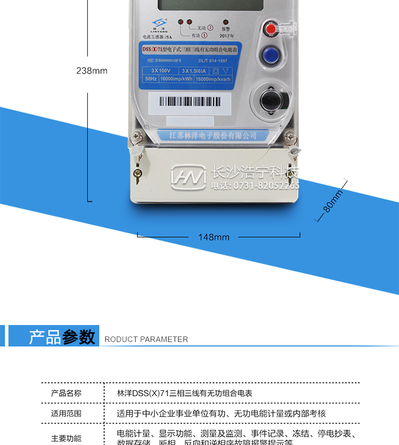 林洋DSS(X)71电能表抄表方式
　　通过电表上的按键，可在液晶屏上查询到电表每月的总电量、电压、电流、功率、功率因数等数据。
　　通过手持红外抄表机，可读取电表的各项电量数据。
　　RS485通讯口抄表，配合抄表系统，可抄读电表的各项电量数据。并支持DL/T645-1997多功能电能表通讯规约。