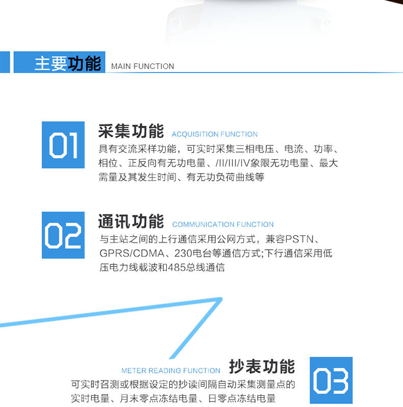 林洋TLY2130负控管理终端主要功能
　　通讯抄表功能
　　与主站之间的上行通信采用公网方式，兼容PSTN、GPRS/CDMA、230电台等通信方式;下行通信采用485总线通信;可接32台电表。
　　数据采集功能
　　可实时采集三相电压、电流、功率、相位、正向有功电量、反向有功电量、正向无功电量、反向无功电量、I/II/III/IV象限无功电量、最大需量及其发生时间、有功负荷曲线、无功负荷曲线等。
　　数据管理和存储
　　对采集数据进行分类存储，主要分为日冻结数据、抄表日冻结数据、曲线数据、历史月数据等。
　　参数设置和查询功能
　　可接受主要的时钟召测和对时命令。可远程、红外或本地设置和查询抄表方案(如集中器采集周期、抄表时间、采集数据项等)。
　　状态检测与报警
　　终端具有多种用电异常智能检测、分析并自动报警功能，并可将异常信息(包括报警时刻前后电量或其它数据)主动上报给主站，同时保存一定数量的异常记录供主站召测。
　　安全管理和用户权限
　　对于终端所有参数使用密码权限来设置，保证用户权限和安全管理。
　　防窃电监测功能
　　具有终端参数变更、终端停/上电、电能表时钟超差等事件记录，实时监控电表状态，抄录电表指示数。
　　本地功能
　　终端显示采用液晶显示，清晰直观，操作方便;具有本地状态指示，指示终端电源、通信、抄表等工作状态。并可显示当前用电情况、抄表数据、终端参数、维护信息等。