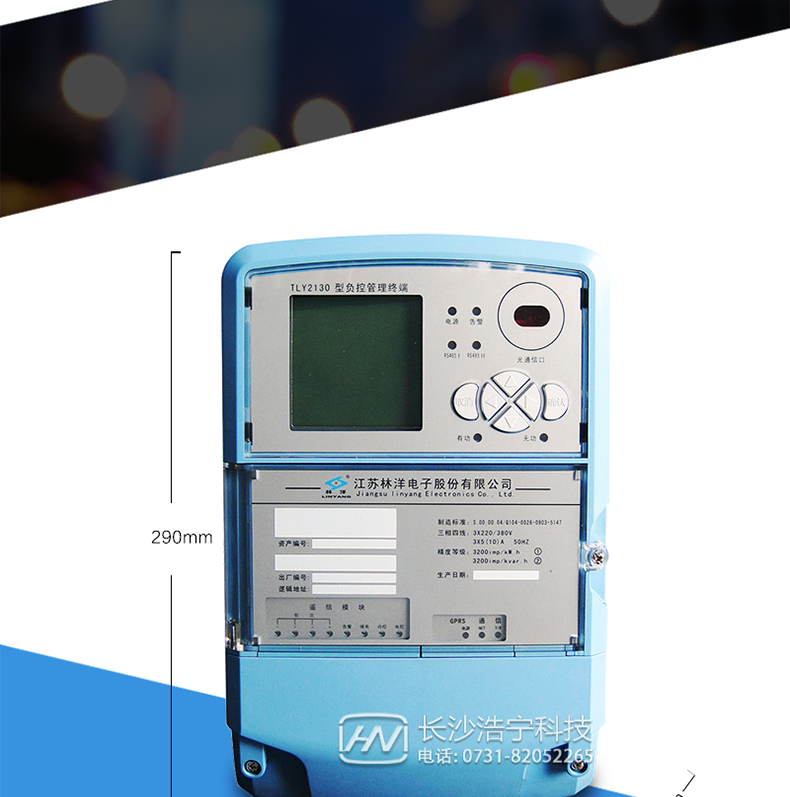 林洋TLY2130负控管理终端产品图
