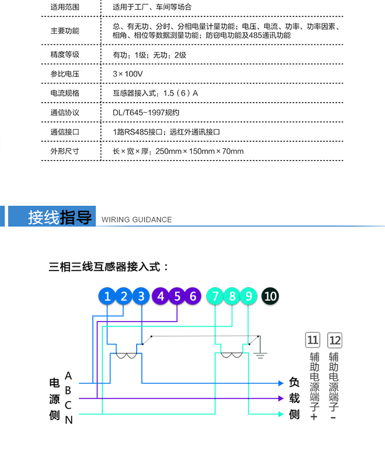 林洋DSSY72电能表接线指导