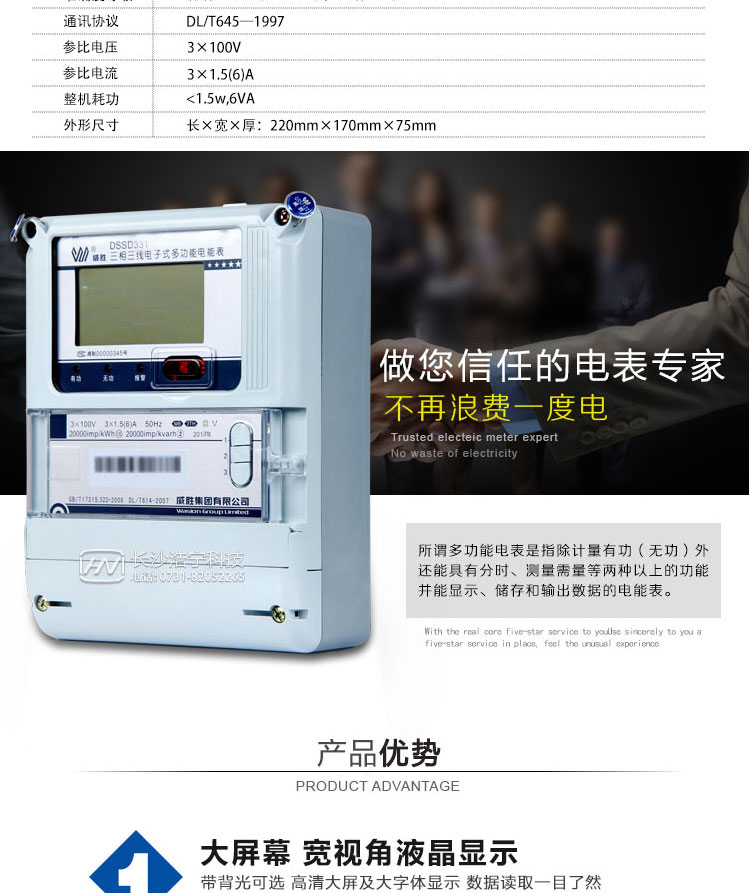 威胜DSSD331-MB3电能表产品参数