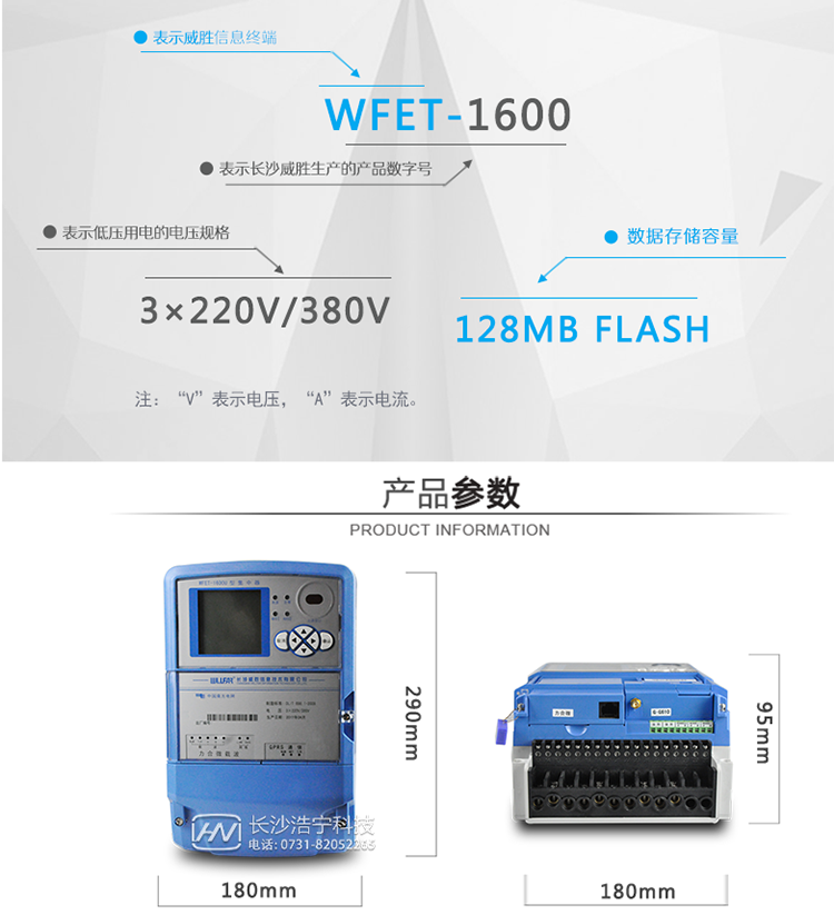 长沙威胜WFET-1600采集器适用场所　　主要适用于各级电力公司、公用事业单位、公共建筑、居民小区等需要进行集中抄表(包括电表、水表、燃气表、热能表等)的场所进行配套使用。