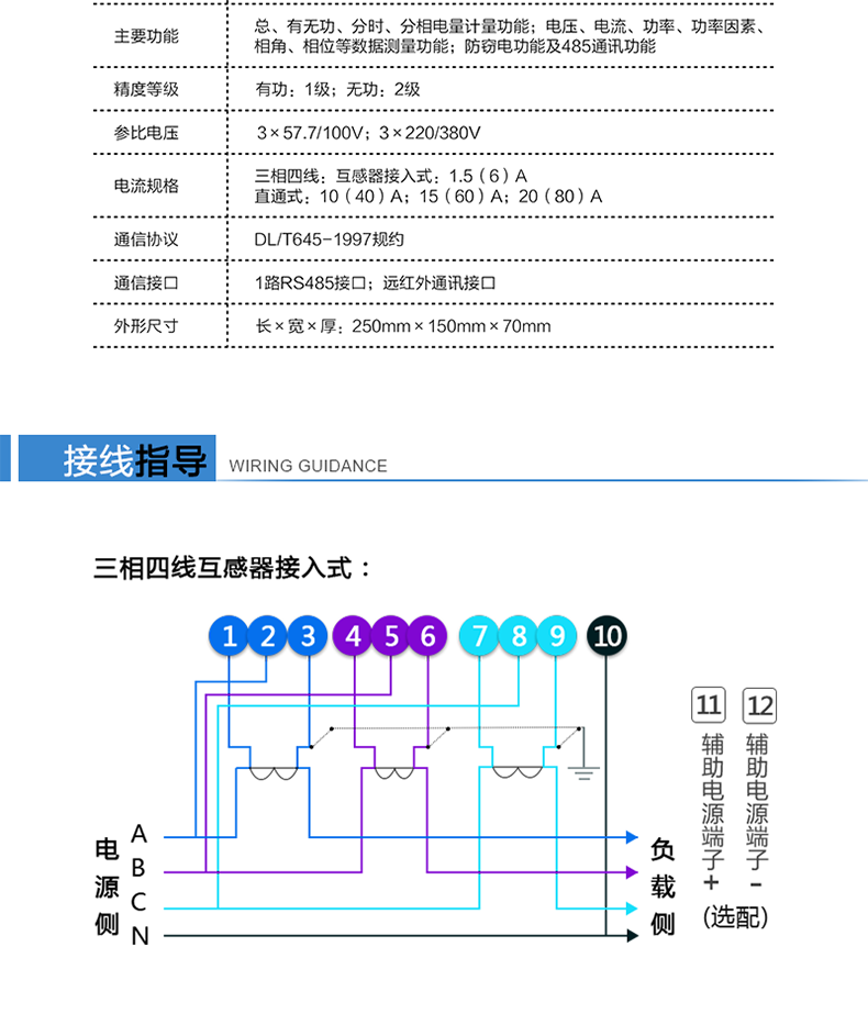 林洋DTSY72电能表产品参数