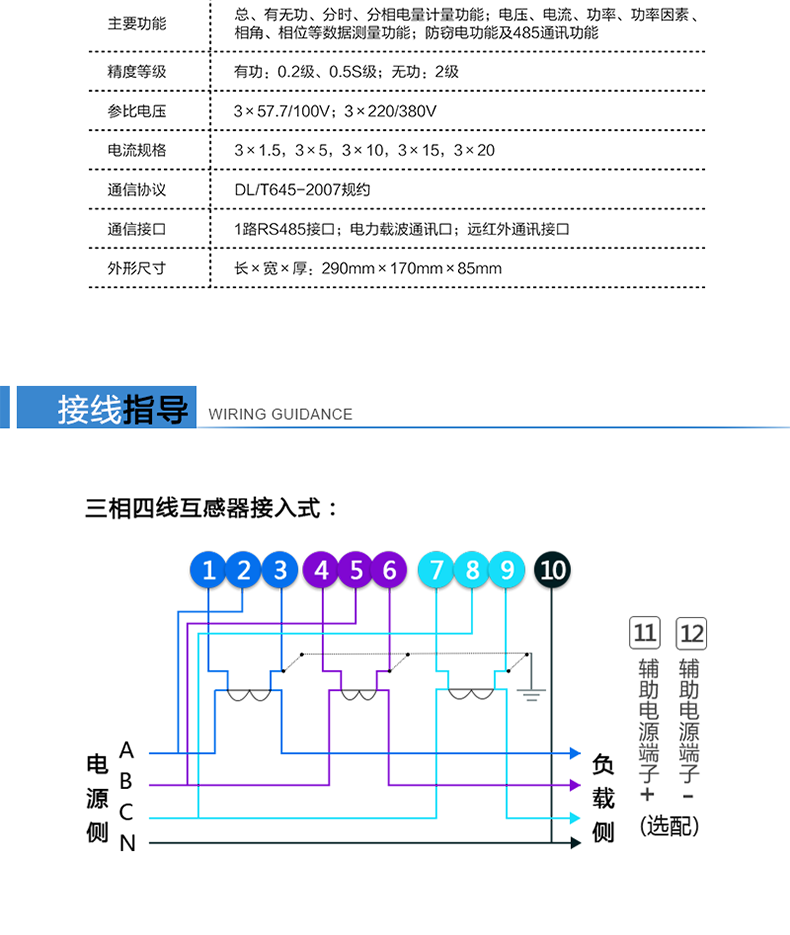 林洋DTZY71-Z电能表接线指导