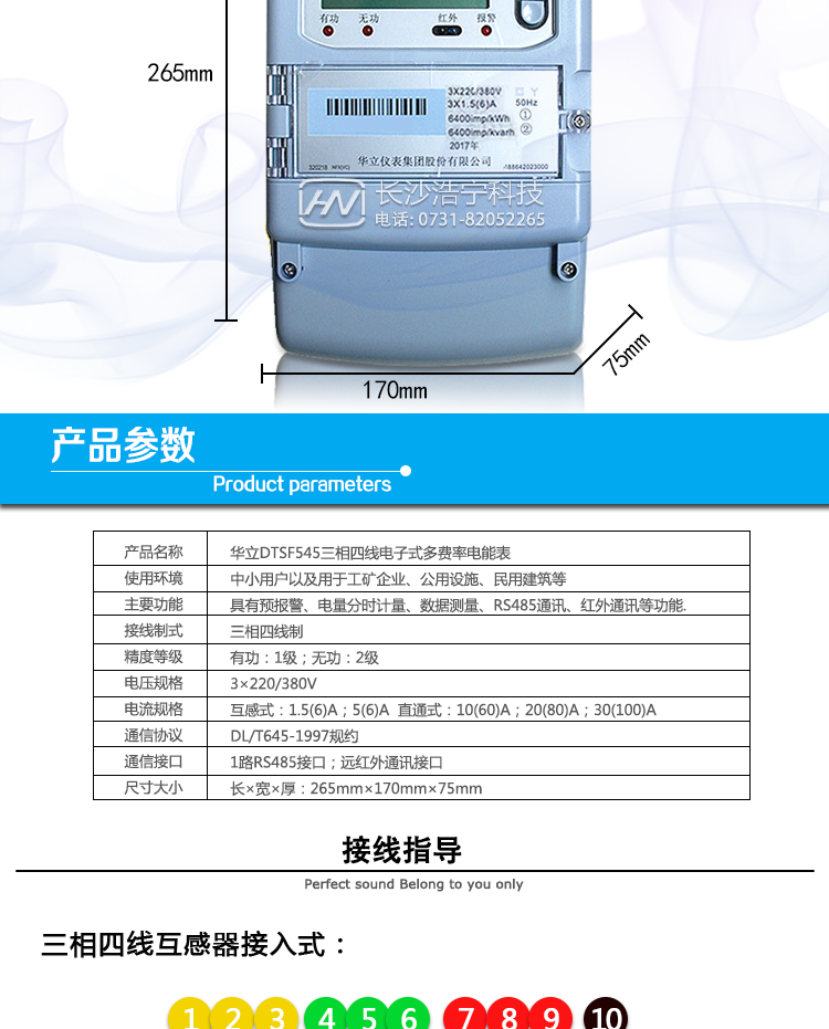 华立DTSF545电能表产品图
