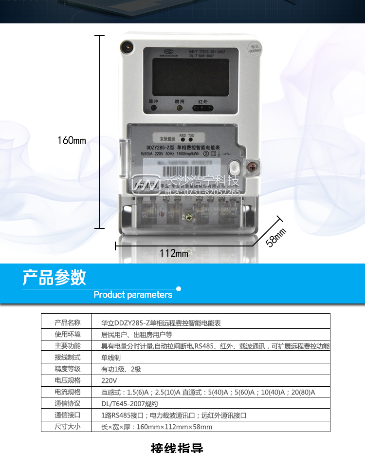 华立DDZY285-Z单相电能表适用场所
　　主要适用于居民用户、出租房用户等