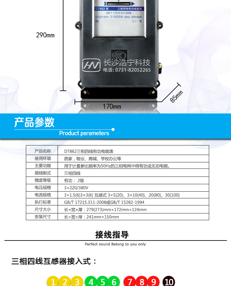 华立DT862电能表产品参数