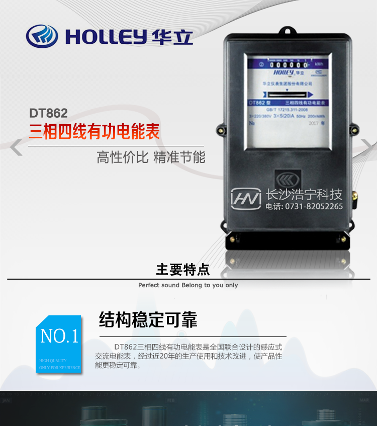华立DT862电能表概述
　　DT862三相交流电能表系感应式电能表，用于计量参比频率为50Hz的三相电网中得有功或无功电能。接入方式有直接接入式和经互感器接入式两种。