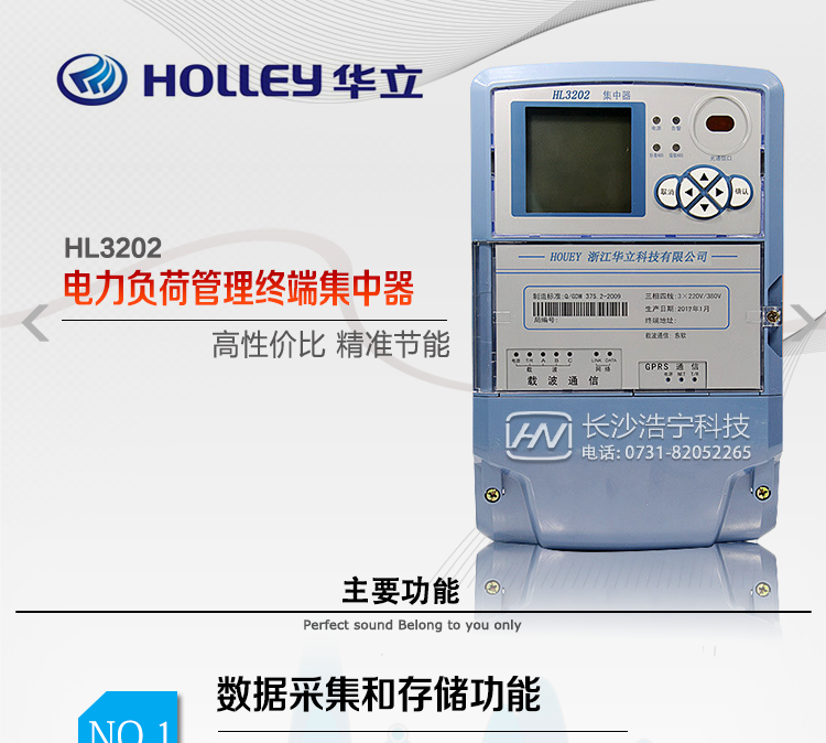 华立HL3202电力负荷管理终端主要特点
　　杭州华立HL3202电力负荷管理终端采用了微电子技术、计算机芯片技术、现代通信技术等当今最先进的技术，支持并采用先进的GPRS(CDMA)公用无线通信网络技术，能够灵活地配置成“远方抄表终端”、“用电管理终端”、“负控终端”等多种类型。