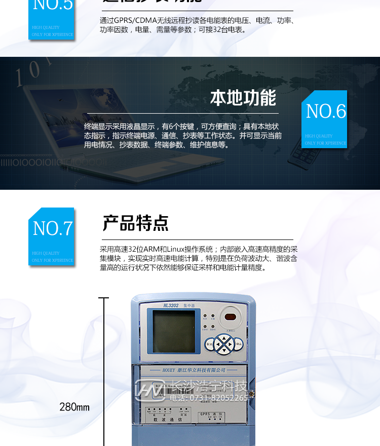 华立HL3202电力负荷管理终端主要功能