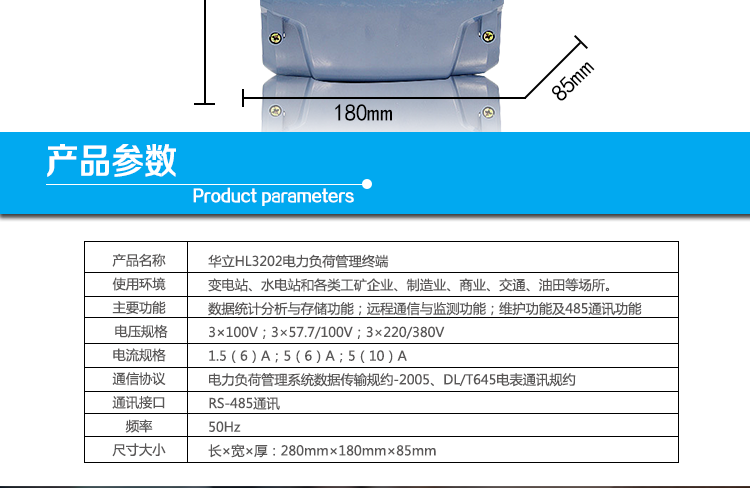 华立HL3202电力负荷管理终端产品参数