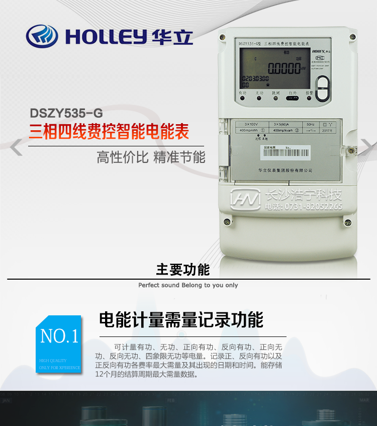 华立DSZY535-G电能表产品特点
杭州华立DSZY535-G三相三线费控智能电能表是华立仪表为满足国家电网公司智能电网建设需要而开发的高精度的费控智能仪表。
