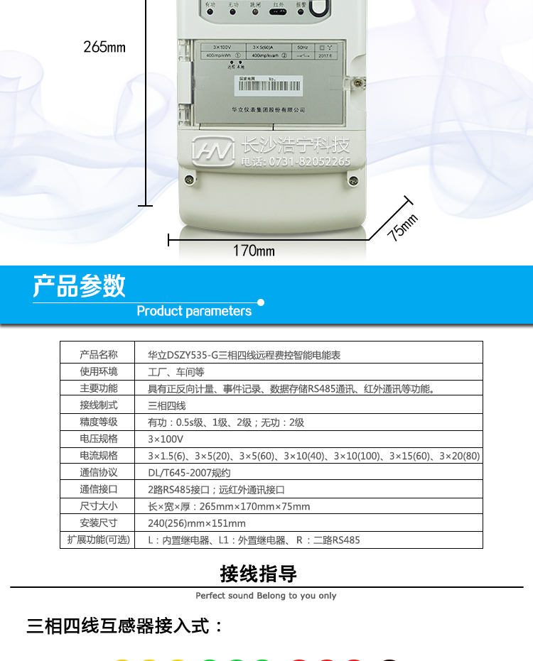 华立DSZY535-G电能表产品参数