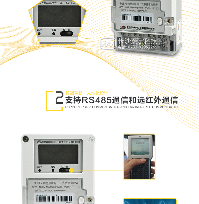 科陆DJSF719-NZ1电能表产品功能