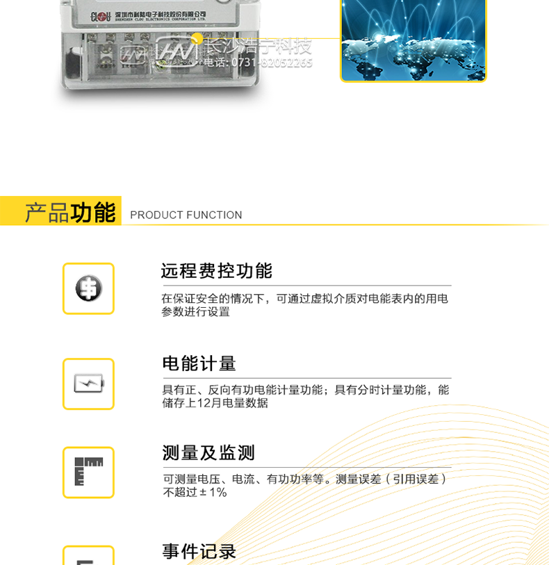 科陆DJSF719-NZ1电能表产品功能
