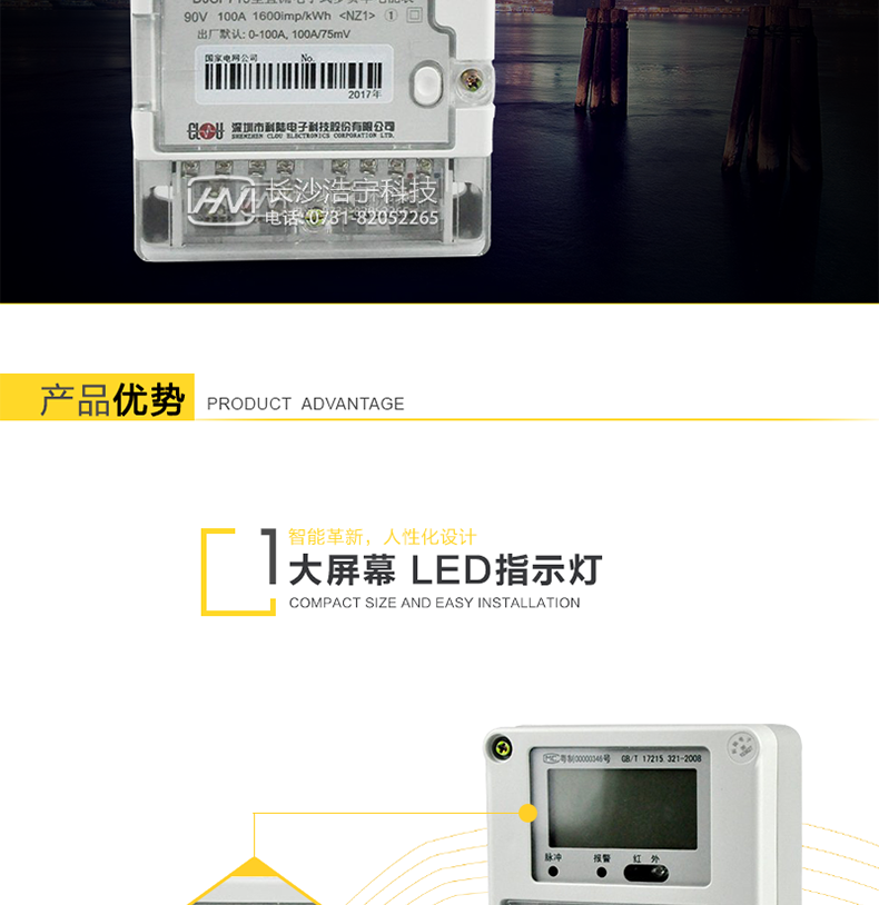 科陆DJSF719-NZ1电能表产品优势