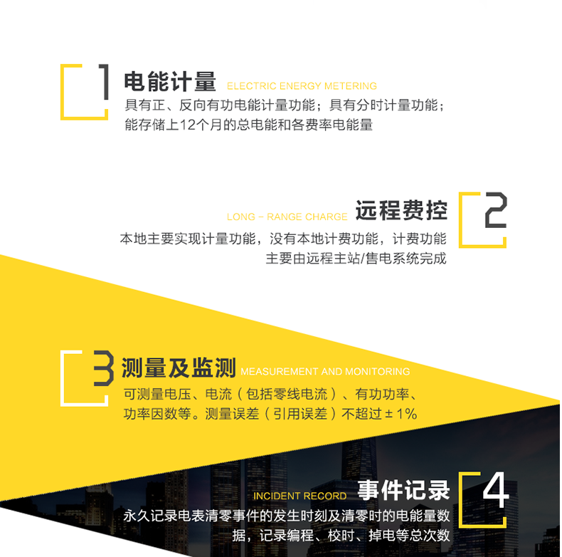 科陆DDZY719电能表基本功能
　　电能计量
　　具有正、反向有功电能计量功能，能存储其数据，并可以据此设置组合有功。
　　具有分时计量功能，有功电能量按相应的时段分别累计、存储总、尖、峰、平、谷电能量。
　　能存储上12个月的总电能和各费率电能量;数据存储分界时刻为月末24时，或在每月1号至28号内的整点时刻。
　　远程费控
　　远程费控电能表，本地主要实现计量功能，没有本地计费功能，电能表只是一个计量器具和控制的执行机构;计费功能主要由远程主站/售电系统完成，电能表接收远程售电系统下发的拉闸、允许合闸、ESAM数据回抄指令，数据交互过程需通过严格的密码验证及安全认证, 遵行DL/T645-2007及其备案文件。当用户欠费时由远程主站/售电系统发送拉闸命令，使用户断电，当用户充值后，远程主站/售电系统再发送允许合闸命令，允许用户合闸。
　　测量及监测
　　可测量电压、电流(包括零线电流)、有功功率、功率因数等。测量误差(引用误差)不超过±1%。
　　事件记录
　　永久记录电表清零事件的发生时刻及清零时的电能量数据。
　　记录编程总次数，最近10次编程的时刻、操作者代码、编程项的数据标识。
　　记录校时总次数(不包含广播校时)，最近10次校时的时刻、操作者代码。
　　记录掉电的总次数，最近10次掉电发生及结束的时刻。
　　记录最近10次远程控制拉闸和最近10次远程控制合闸事件，记录拉、合闸事件发生时刻和电能量等数据。
　　记录开表盖总次数，最近10次开表盖事件的发生、结束时刻。
　　费率、时段
　　具有日历、计时和闰年自动切换功能。内部时钟端子输出频率为1Hz。
　　具有两套时区表、两套费率时段表，可在约定的时刻自动切换;至少支持8个时段、4个费率;可以配置公共假日及周休日。
　　冻结功能
　　具备定时冻结、瞬时冻结、约定冻结、日冻结、整点冻结功能，并且所有冻结内容及对应的数据标识符合DL/T 645—2007及其备案文件要求。