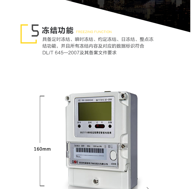 科陆DDZY719电能表产品功能