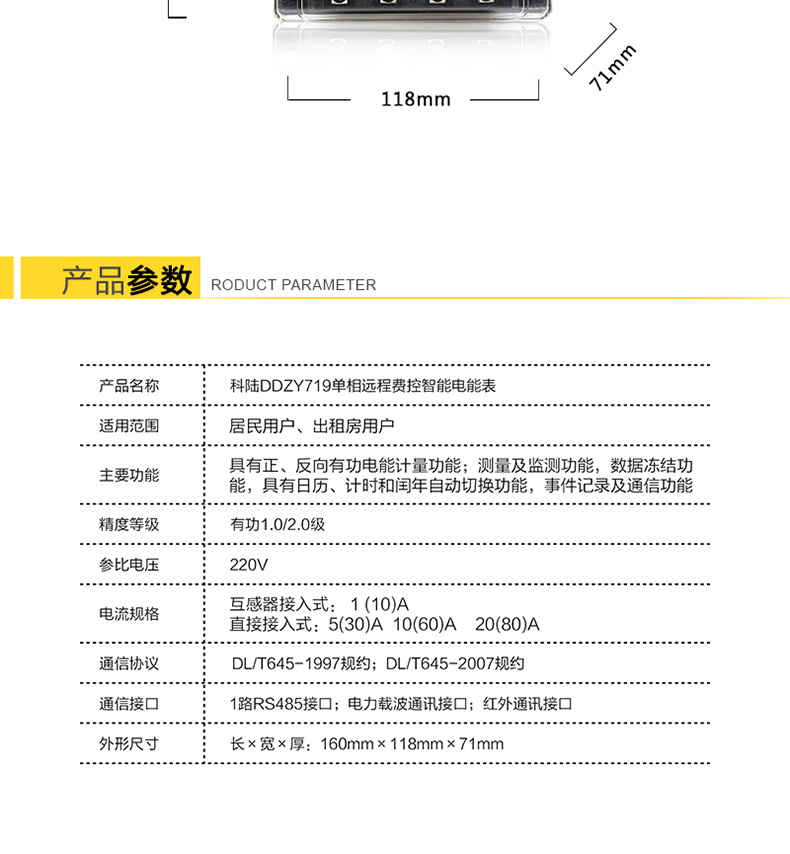 科陆DDSI720电能表产品参数