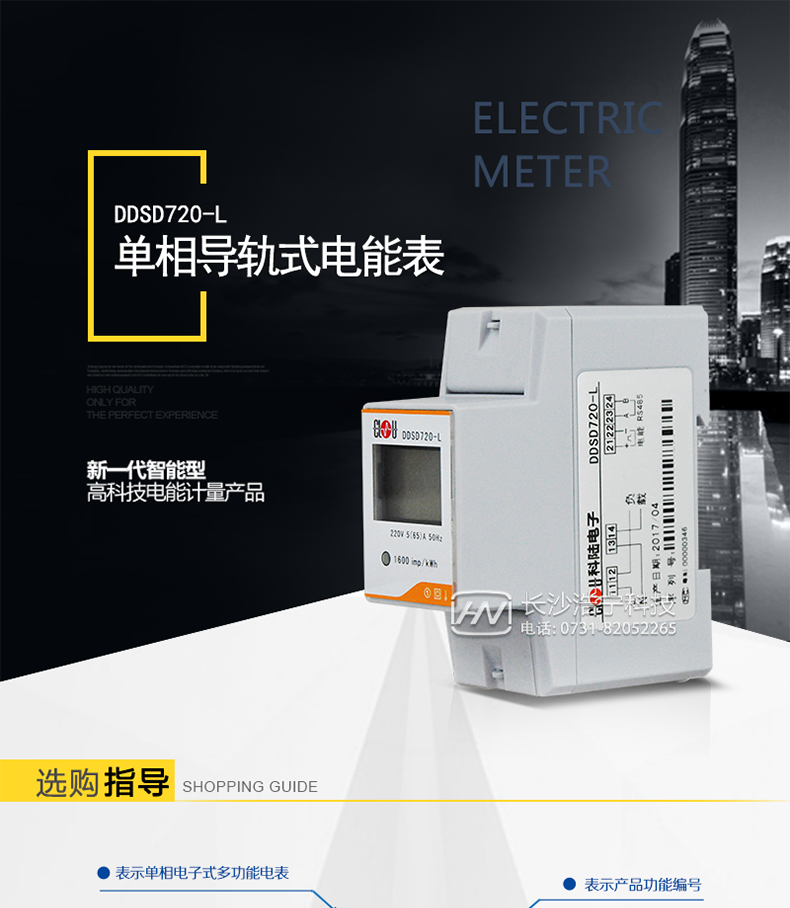 科陆DDSD720-L电能表产品介绍
　　DDSD720-L是科陆电子根据多年的电表设计经验，推出的一款单相多功能电能表，体积小巧，安装方便，可轻松放入各类配电箱和配电柜，集成工业通信接口，可轻松实现与各种智能配电系统的集成，极大地方便了能效管理。