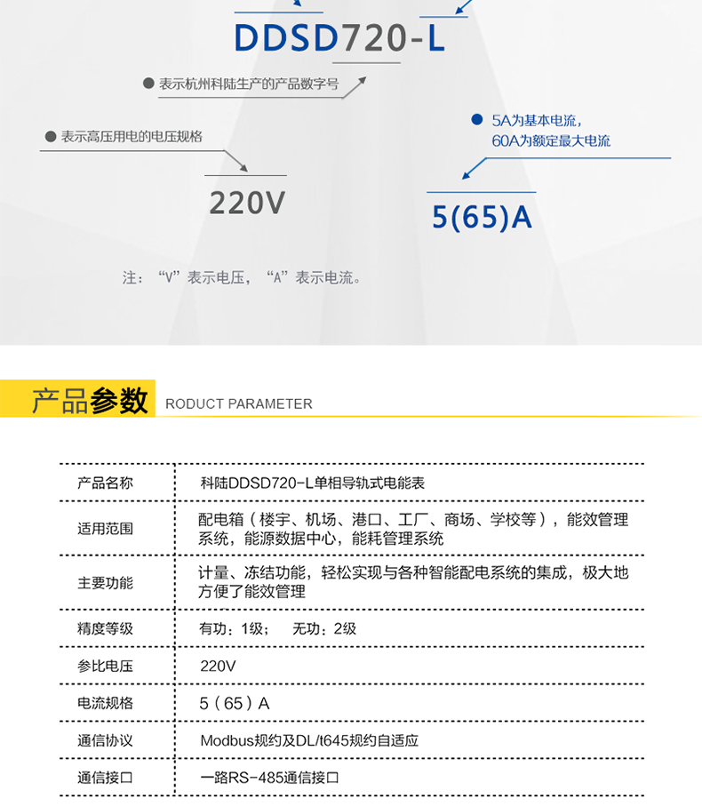 科陆DDSD720-L电能表应用场合
　　1、配电箱(楼宇、机场、港口、工厂、商场、学校等)
　　2、能效管理系统
　　3、能源数据中心
　　4、能耗管理系统