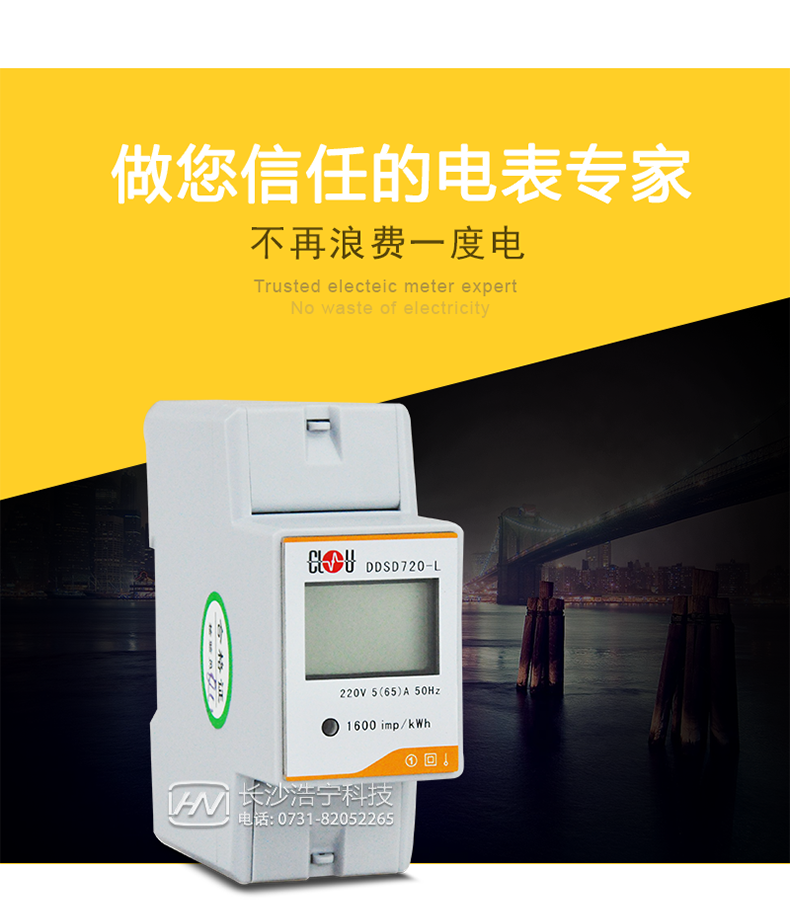 科陆DDSD720-L电能表主要功能
　　计量正反向有功电能、正反向无功电能
　　测量电压、电流、有功功率、无功功率、功率因数、频率
　　存储3个月的冻结数据，所有存储数据断电后不丢失，并能保持10年以上
　　通信：一路RS-485通信接口，支持MODBUS-RTU规约
　　LCD循环显示电压、电流、功率、功率因数、电能等数据