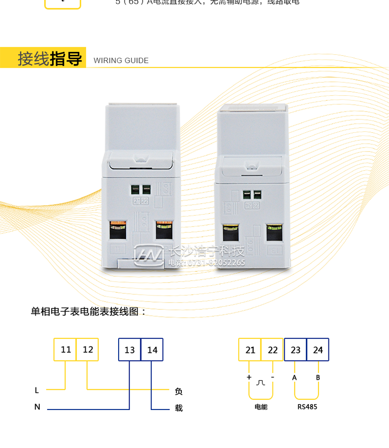 科陆DDSD720-L电能表接线指导