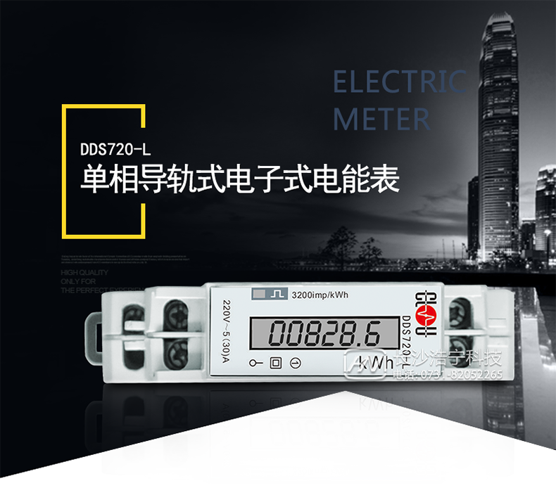 科陆DDS720-L电能表产品介绍
　　DDS720-L是科陆电子根据多年的电表设计经验，推出的一款全新的微型电能表，体积小巧，安装方便，可轻松放入各类配电箱和配电柜，集成工业通信接口，可轻松实现与各种智能配电系统的集成，极大地方便了能效管理。