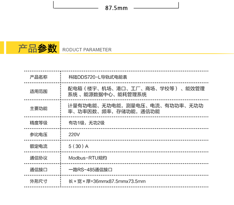 科陆DDS720-L电能表产品参数