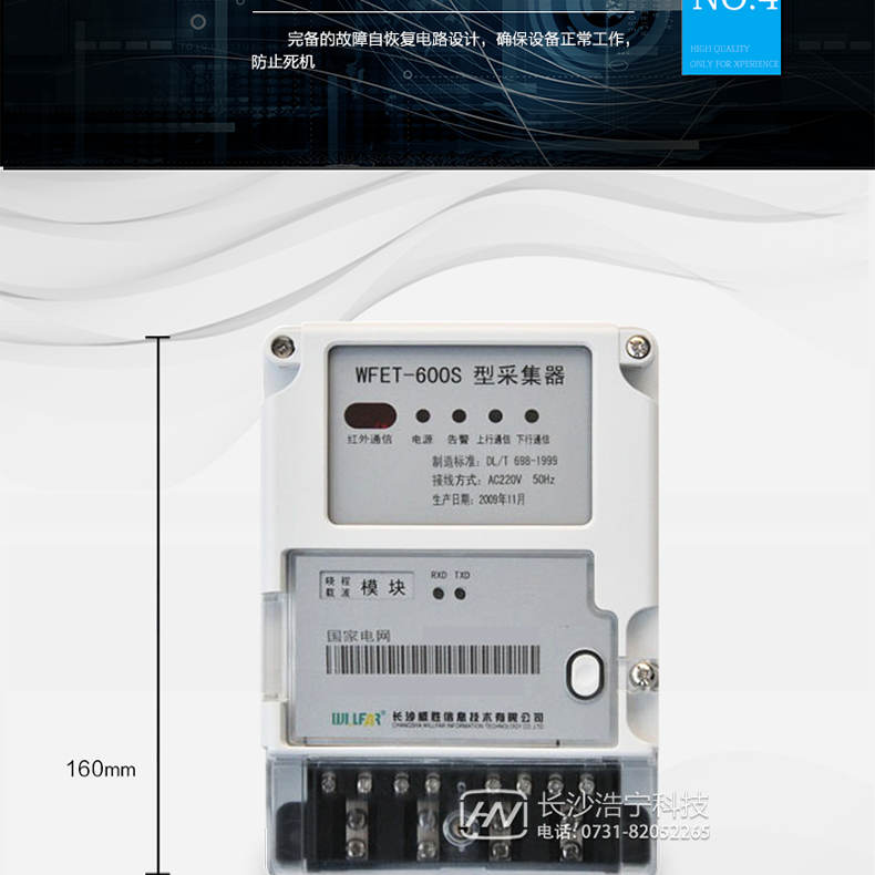 威胜DCZL23-WFET600S-I型采集器产品功能