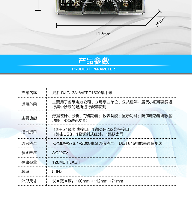 威胜DJGL33-WFET1600集中器产品参数