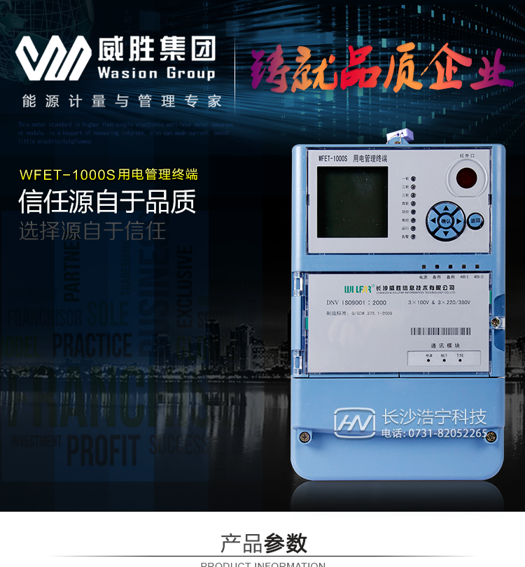 威胜WFET-1000SFT管理终端适用场所中小变电站、小水电站和各类工矿企业、制造业、商业、公共事业、交通、油田等。