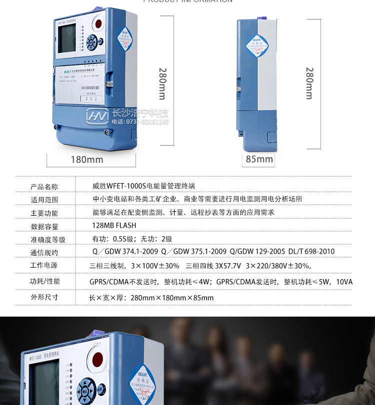 威胜WFET-1000SFT管理终端主要功能① 抄表功能：2路抄表RS-485，可接16只电表，每只电表规约可单独设置(考虑不同表计的特征，尤其是国外表，实际接入时建议不超过6种);支持 IEC1107、ZB、ZD、ZU、EDMI、ABB、ISKRA、ELSTER、ACTARIS、DL/T 645(含威胜国标、华隆、华立、龙电、浩宁达、许继等)、威胜、浙江等。② 远程通信：终端支持多种通信接口，用户可根据需求选取其中一种：GPRS/ /CDMA/Ethernet。③ 测量功能：总及分相的电压、电流、视在功率、有功功率、无功功率、功率因数及电网频率;电压测量精度(50%～130%Un)1级;电流测量精度 (1%In～Imax)1级;有功功率测量精度(1%In～Imax)1级;无功功率测量精度(1%In～Imax)2级。频率范围50±2.5Hz④ 界面显示功能：160×160点阵式LED背光，全中文菜单式操作，6个按键。⑤ 维护功能：具备USB接口和维护RS-232接口，用于数据备份和升级维护，程序、参数等也可通过GPRS/CDMA进行远程升级和维护。⑥ 状态检测与告警：实时监测电压、电流、有功、无功、功率因数、门接点，有终端事件记录。⑦ 高精度时钟芯片，时钟误差≤1s/d; 断电连续运行10年;主站对误差≤2s。⑧ 电表采集周期：5分钟～1个月可设置，***小间隔5分钟，设置的采集间隔必须为5分钟的倍数。⑨ 后备电池：4.8V/450mAh工业可充电电池。