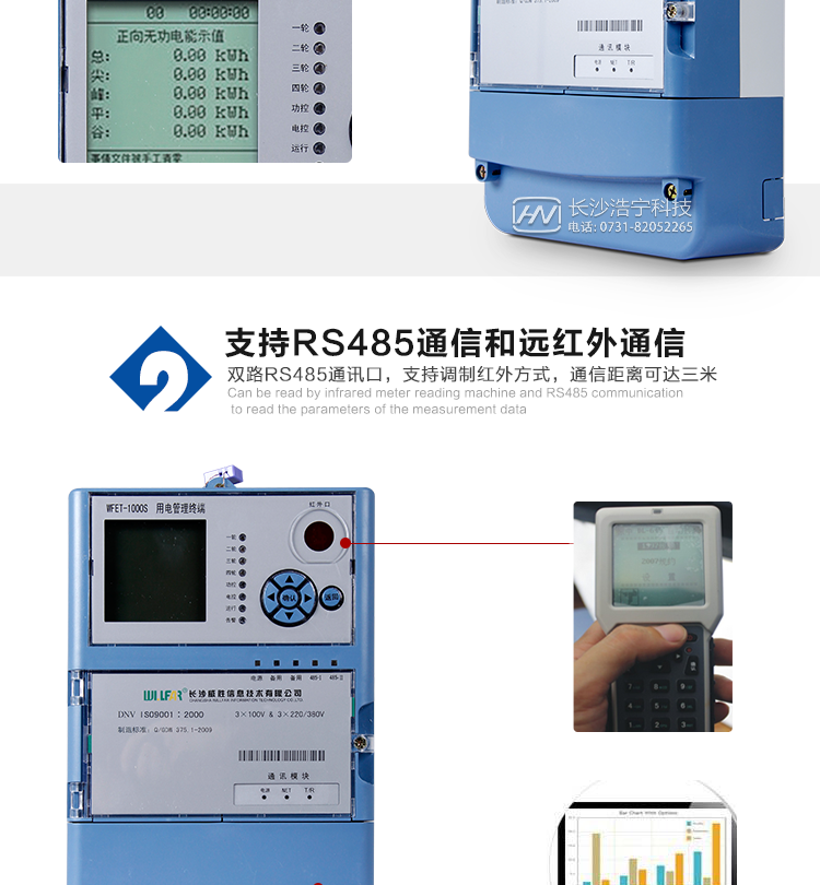 威胜WFET-1000SFT管理终端