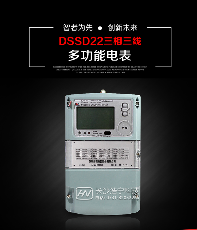 深圳浩宁达DSSD22主要用途
　　用于发电厂、电网变电站、计量关口、台区配变、企事业单位和商业用户等需要高精度、高灵敏度、高可靠性、长寿命、免维护运行要求的三相用电的电能计量。