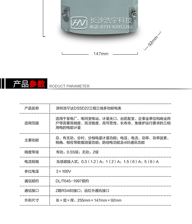 深圳浩宁达DSSD22产品参数