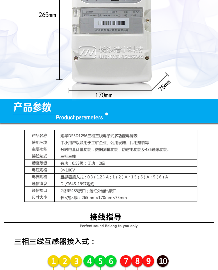 抄表方式
①通过电表上的按键，可在液晶屏上查询到电表每月的总电量、电压、电流、功率、功率因数等数据。 
②通过手持红外抄表机，可读取电表的各项电量数据。 
③双RS485通讯口配合抄表系统，可抄读电表的各项电量数据。并支持DL/T645-1997多功能电能表通讯规约。